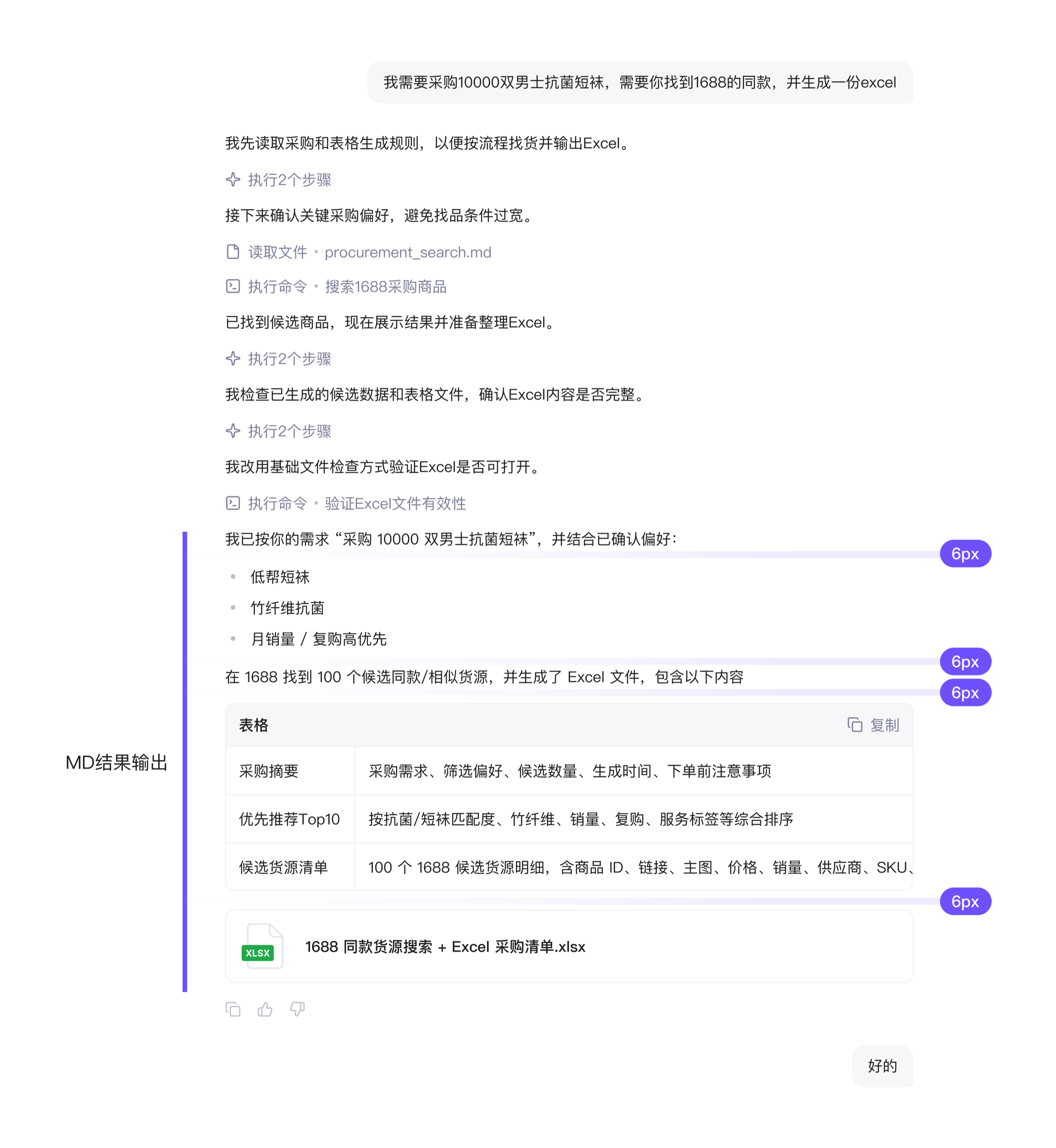 Markdown 输出全貌 4-3-c