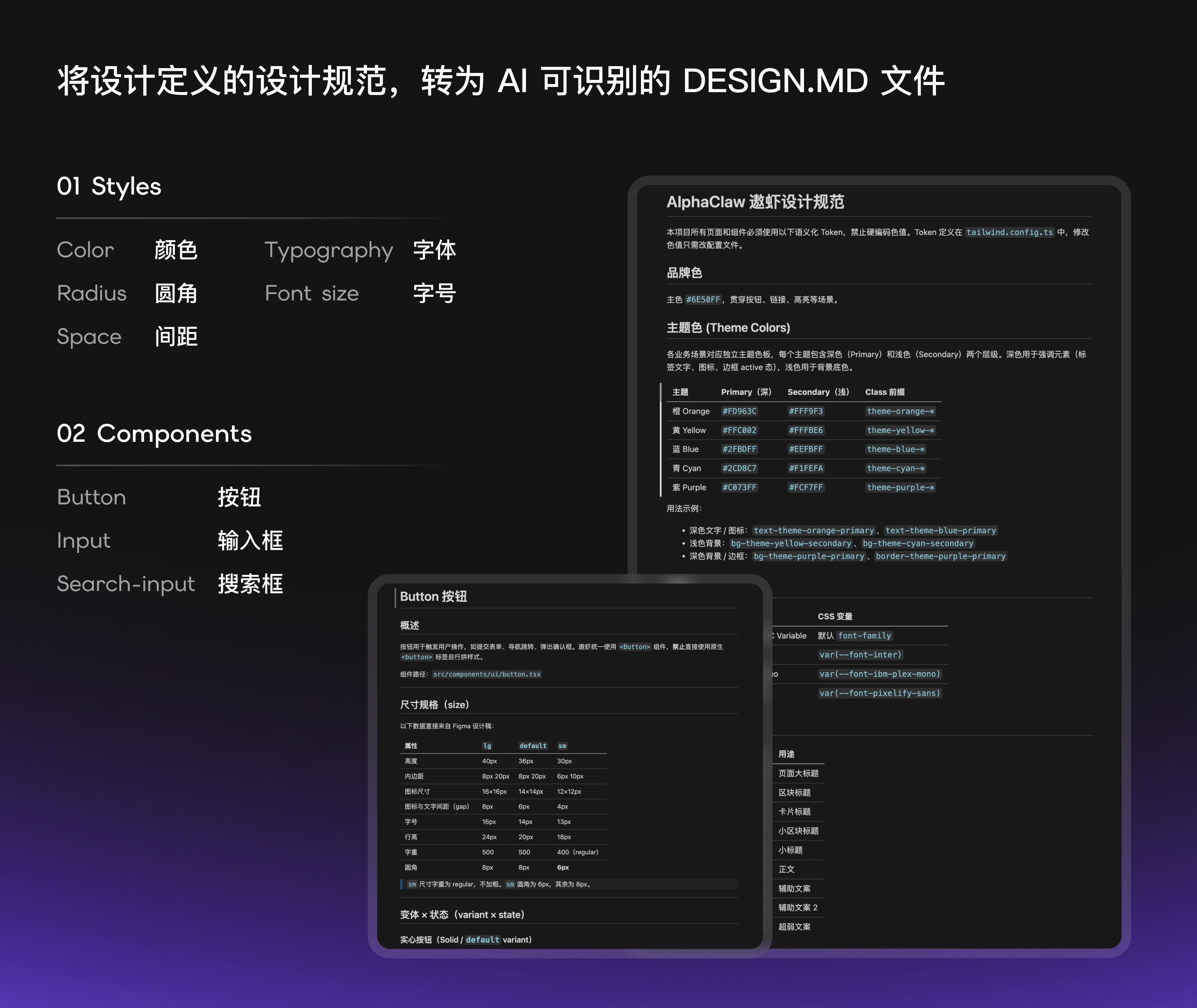 设计规范 Skill 文件截图 3-1