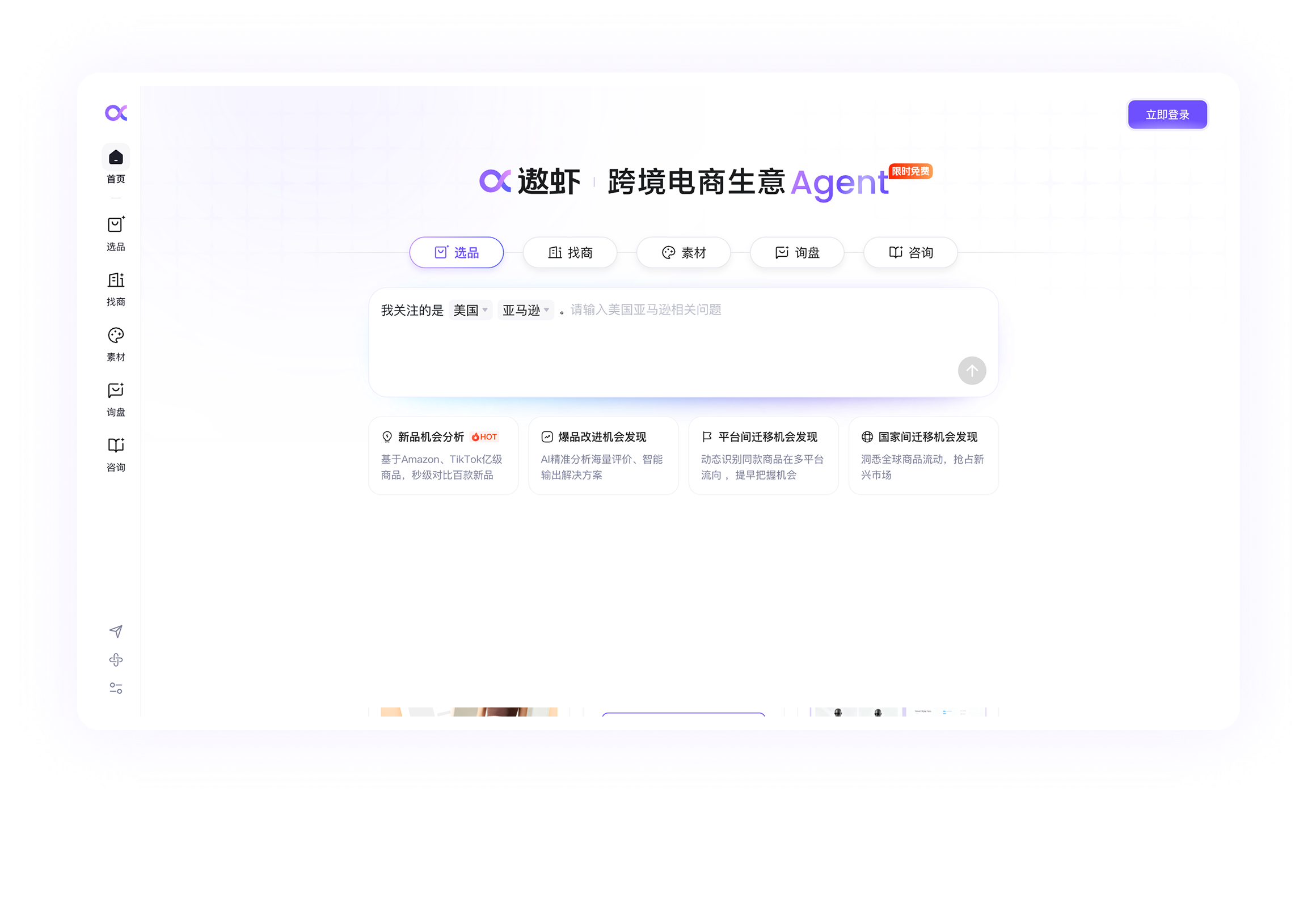 遨虾找商 & 询盘 Agent
